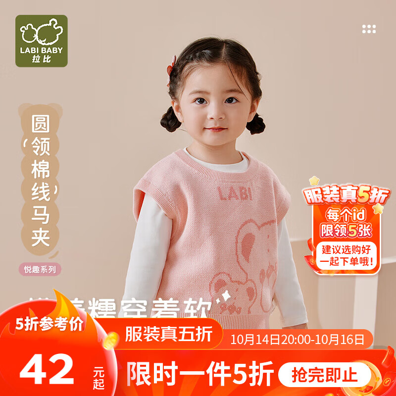 拉比儿童马甲外穿婴儿背心2025秋冬圆领棉线马夹男女童1-6岁 粉红色 80 cm