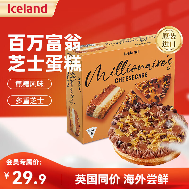 埃丝蓝 Iceland德国进口冷冻蛋甜点 蛋糕半成品 解冻即食 百万富翁芝士蛋糕  450g