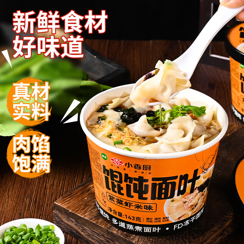 小香厨方便面 馄饨面叶紫菜虾米味143g*6桶 清真非油炸免煮方便速食宵夜
