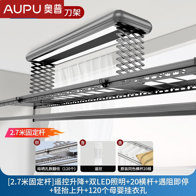 奧普2025新款2.7米固定桿電動(dòng)晾衣架烘干智能遙控升降家用陽 V22.7米固定桿灰色 照明+遙控