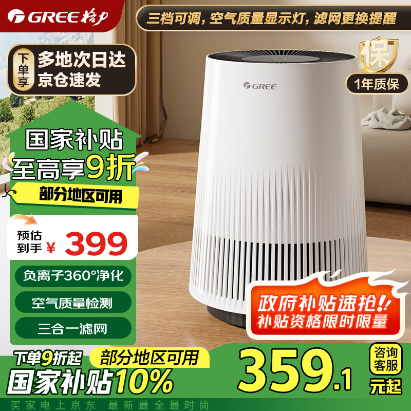 格力（GREE）空气净化器办公桌面除细菌烟味异味吸毛低噪 负离子净化 立体进风复合滤网空气监测KJ100G-A01