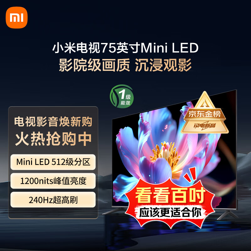 小米电视75英寸S MiniLED Ultra 4+64G 1200nits智慧屏大屏平板 彩电家庭影院  L75MB-SPL