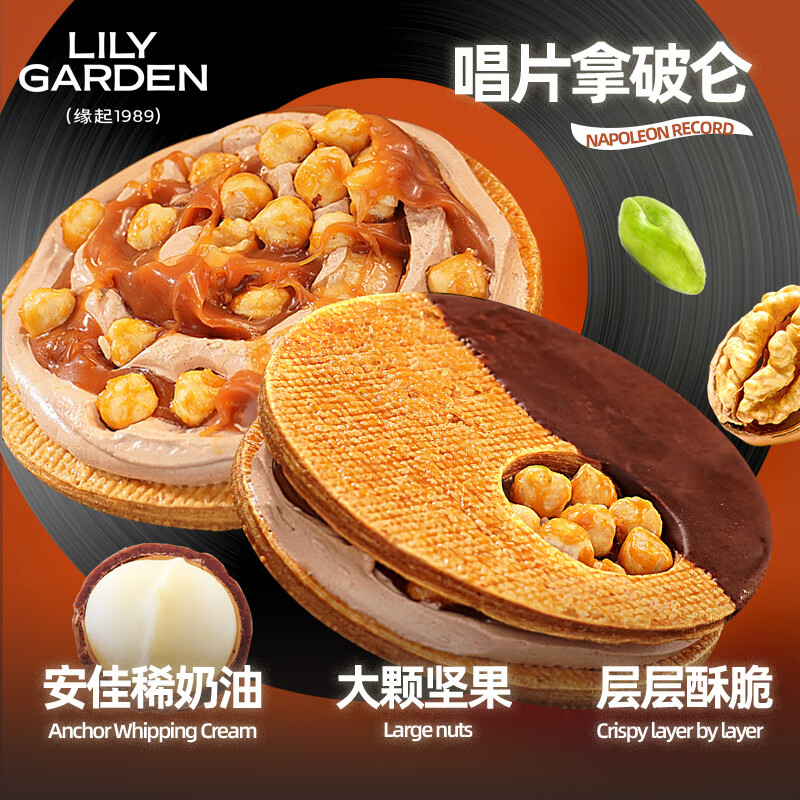 荷家荷家 唱片拿破侖 堅(jiān)果千層酥甜品零食巧克力奶油西式糕點(diǎn)下午茶 榛子唱片拿破侖160g*1盒