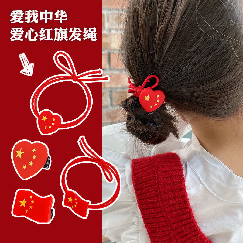 儿童皮筋红色头饰国庆节宝宝发绳五星红旗橡皮筋女童爱心发夹头绳 3条发圈+2只发夹