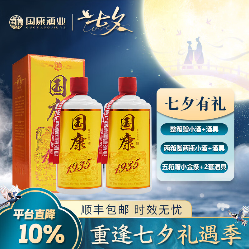 国康【国康1935】酱香型白酒 酒厂直营 53度 500mL 2瓶 京东折扣/优惠券
