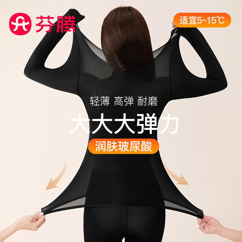 芬腾保暖内衣女润肤玻尿酸2025秋季防静电防起球超薄肌底衣打底衣套装 黑色 L