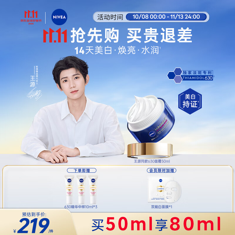 妮维雅（NIVEA）630面霜50ml 淡斑修复保湿 美白淡斑 原装进口 七夕情人节礼物