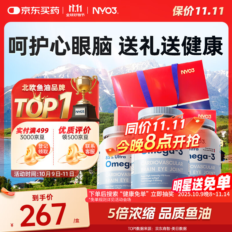 NYO385%深海鱼油软胶囊 含EPA DHA omega-3 降血脂护心脑3瓶礼盒