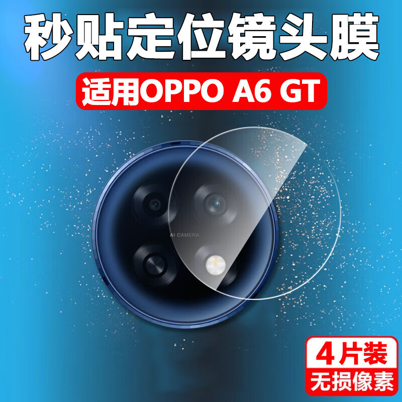 潮尚美oppoa6gt镜头膜oppo手机a6max后摄像头保护贴后视相机镜片盖 OPPO 其他型号 OPPO A6 GT 5G 全玻璃镜头膜【1片装*