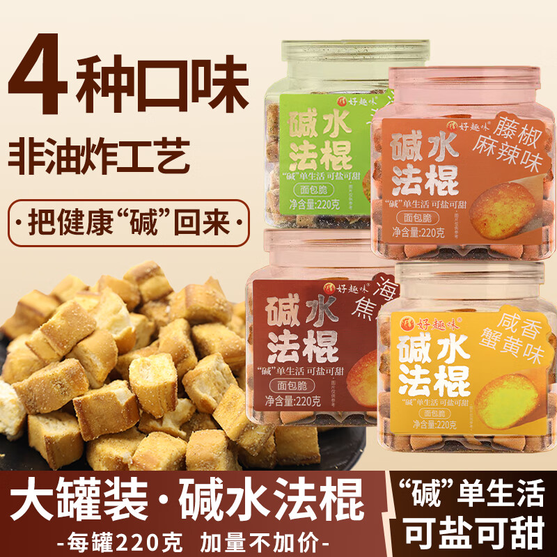 好趣味碱水法棍面包丁220g/罐装香酥脆面包干解馋零食下午茶点休闲小吃 咸香蟹黄味*1罐