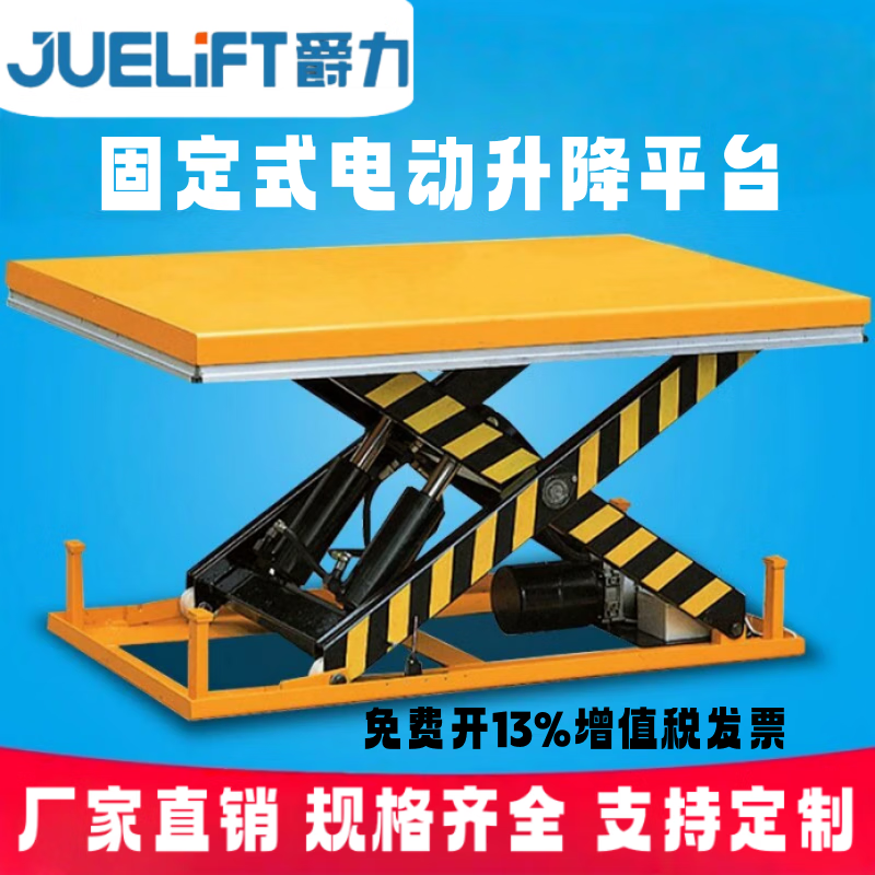 爵力液壓升降平臺車(chē)固定式剪叉升降機2噸移動(dòng)小型電動(dòng)升降臺起重貨梯 固定電動(dòng)4噸1.05米（1700*1200）