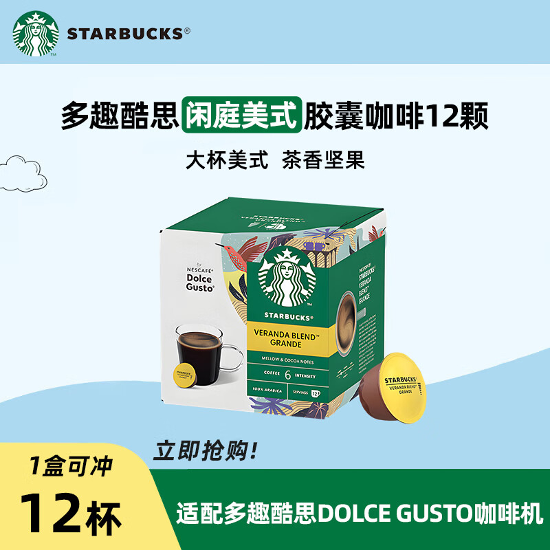 星巴克（Starbucks）多趣酷思胶囊咖啡美式花式黑咖啡适用dolce gusto咖啡机 闲庭大杯美式102g*1盒