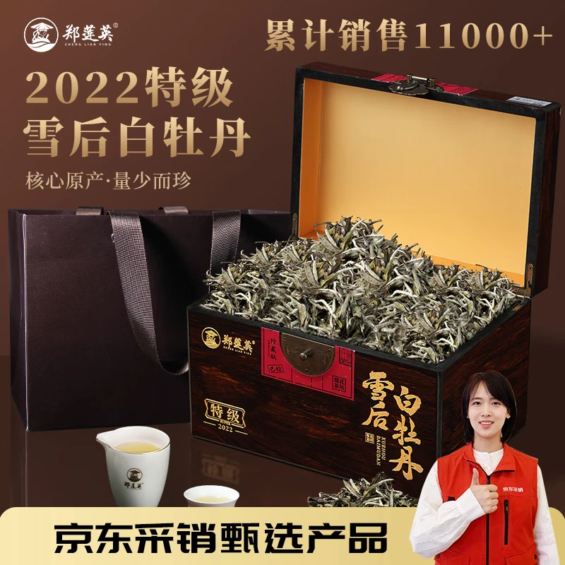 郑莲英茶叶2022年特级雪后白牡丹福鼎白茶老白茶散茶节日送礼礼盒250g