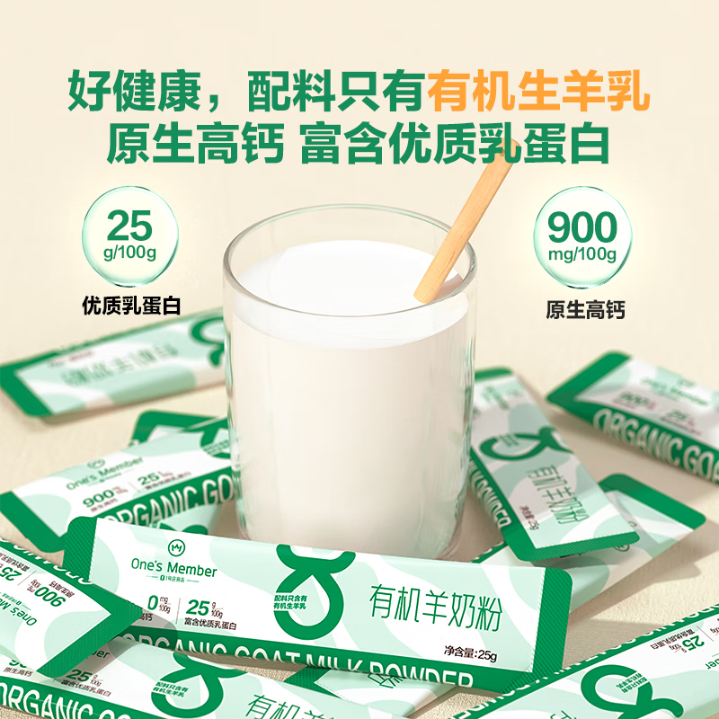 1号会员店 高端有机羊奶粉400g（25g*16条） 中老年高钙送礼