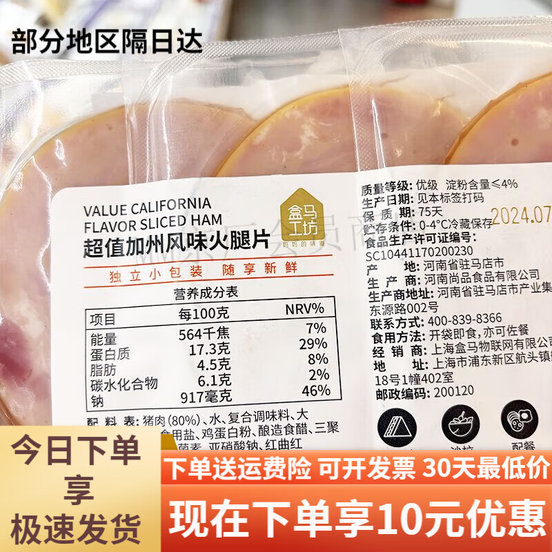 盒马工坊超值加州风味火腿片150g独立小包装三明治沙拉后腿肉 值加州风味火腿片150g*1包