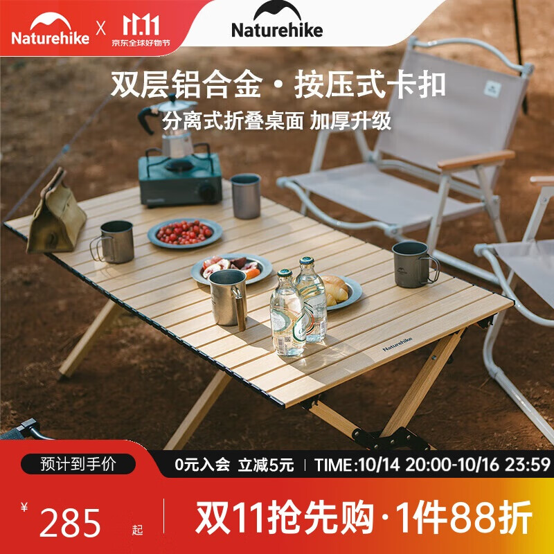 Naturehike挪客星简L01蛋卷桌铝合金露营桌子户外折叠桌野餐桌 橡木色 大号