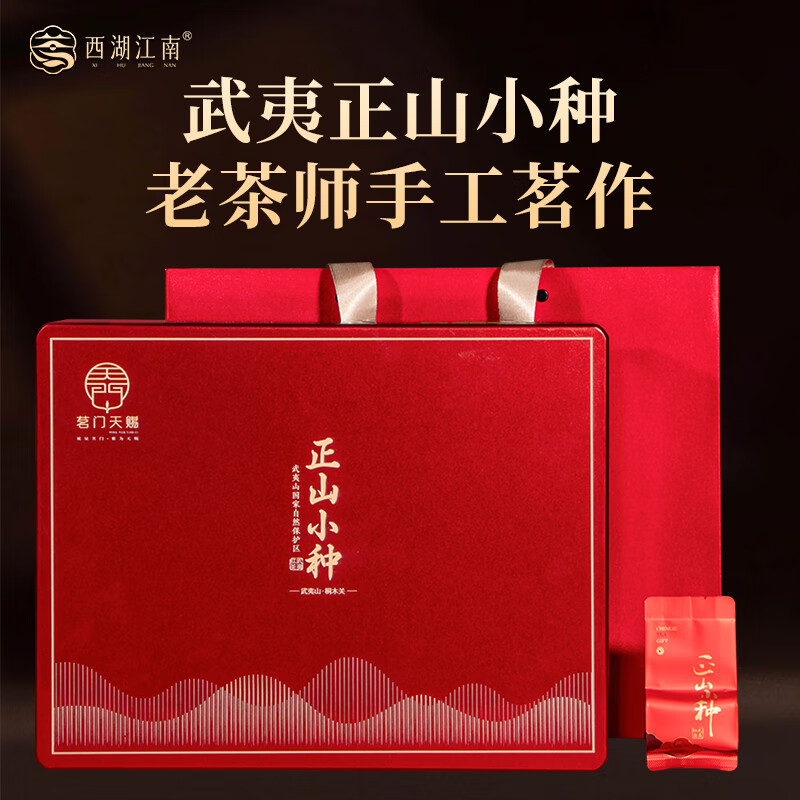 西湖江南茶叶礼盒正山小种正宗红茶300g高档礼品礼物送老人长辈父母领导