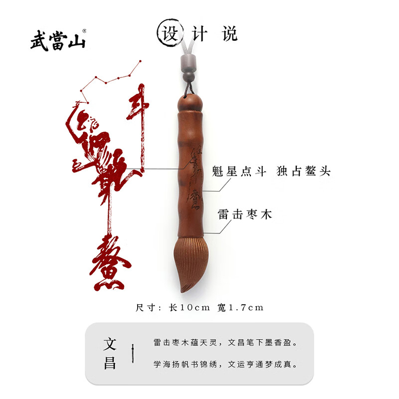 武当山雷击木枣木文昌笔 金榜题名状元笔工艺笔文笔 学生随身伴手礼物