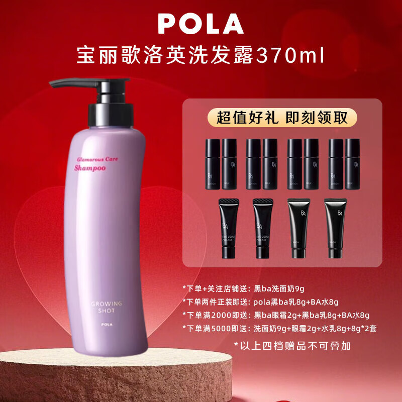 寶麗（POLA）洗發(fā)水 修護(hù)洗發(fā)露pola洗發(fā)水柔順滋養(yǎng)清爽七夕禮物送女友 歌洛英洗發(fā)水370ml