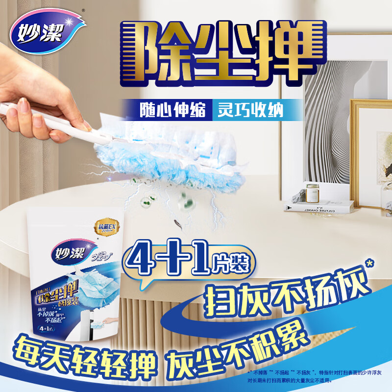妙洁除尘掸 家务用清洁汽车扫灰鸡毛掸子不掉毛带替换装静电除灰尘 【升级伸缩】短柄1个+替换头5片
