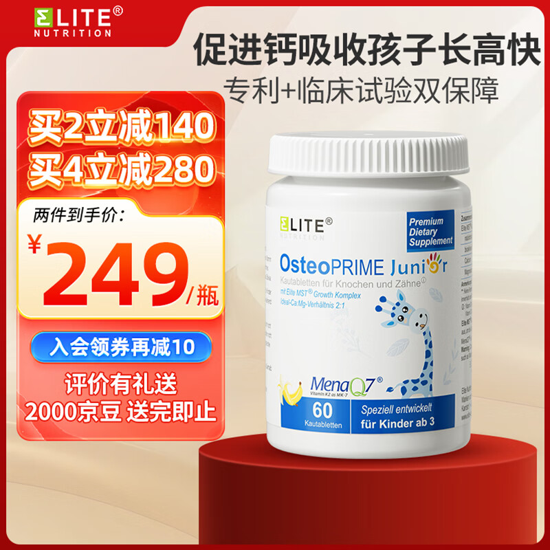Elite Nutrition德国益力德儿童多元有机钙片专利维生素d3k2葡萄糖酸钙补钙*60粒