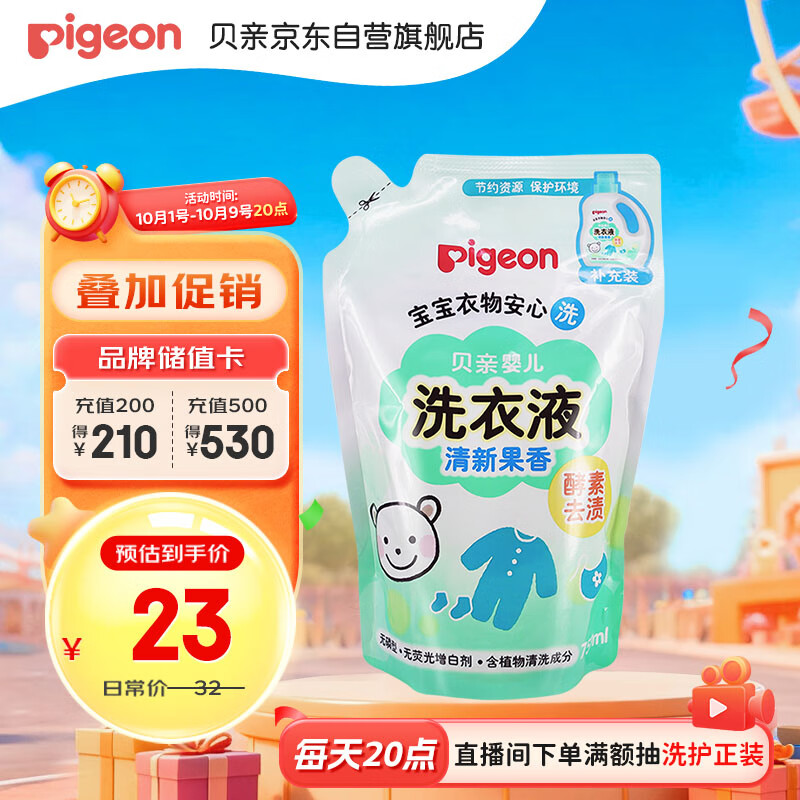 贝亲婴儿洗衣液（清新果香）补充装750ml  老品升级