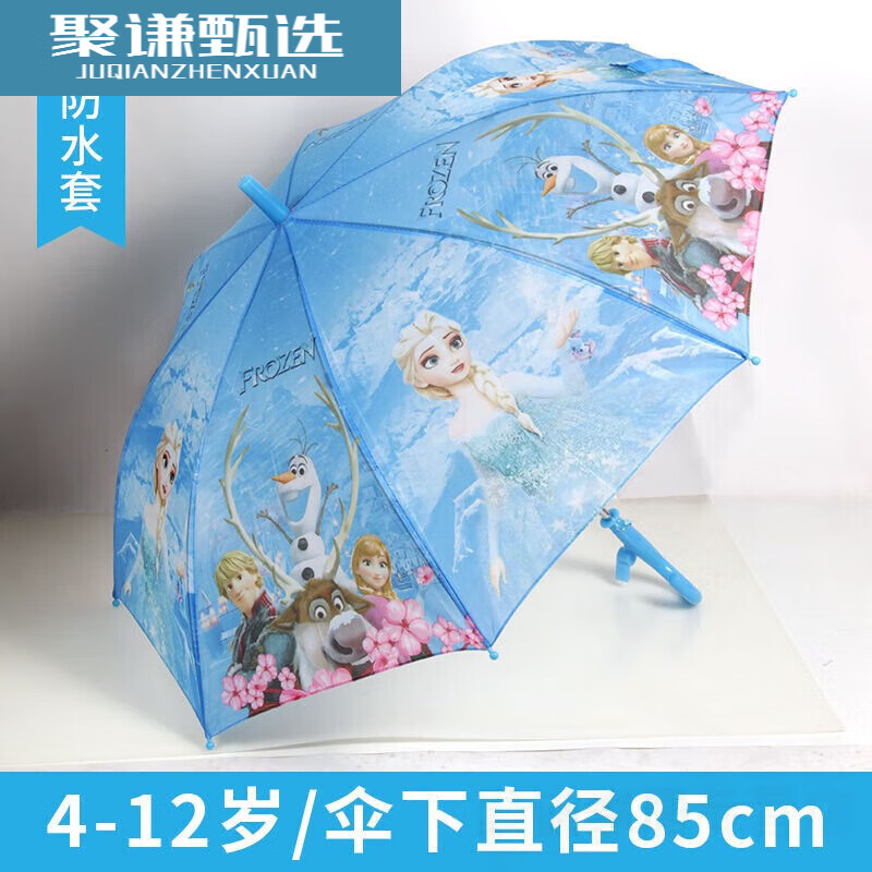 儿童雨伞男女小孩奥特曼小学生公主伞宝宝自动长柄雨具配防水套lc 蓝色冰雪公主中号无防水套