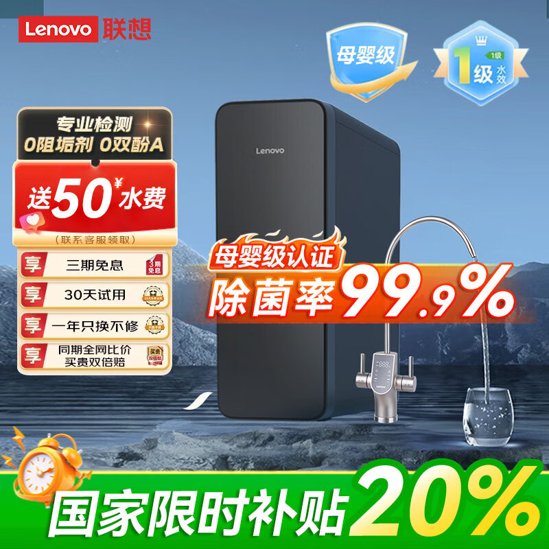 联想（Lenovo）联想净水器家用净水机1200G 智净Pro长效RO反渗透净水器厨下式直饮机 鲜活零陈水