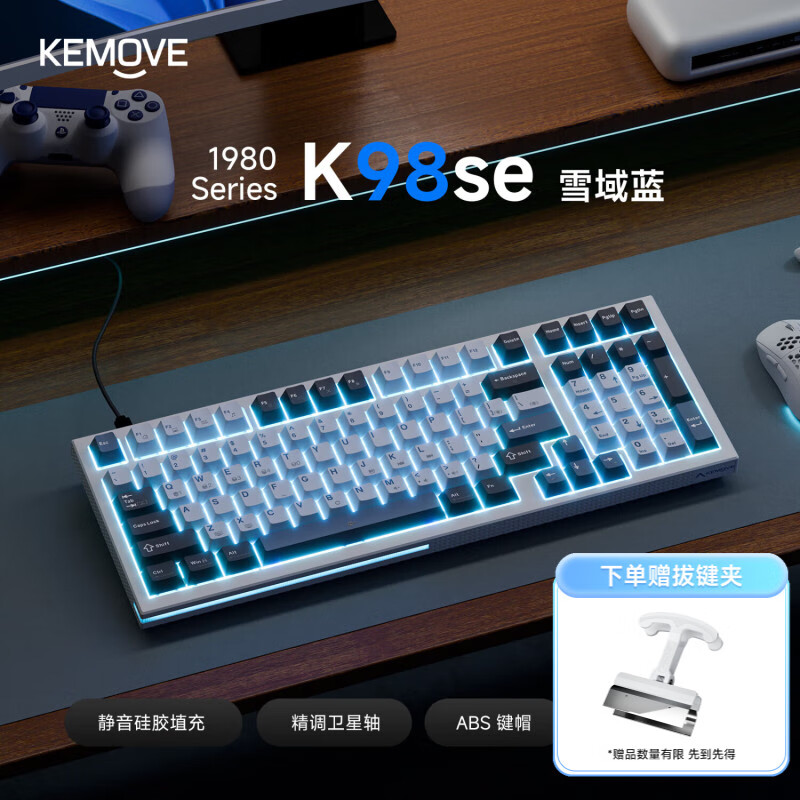 KEMOVE K98SE 有线灯带机械键盘游戏电竞笔记本电脑办公吃鸡全键无冲键盘 K98SE 雪域蓝 定制红轴 京东折扣/优惠券