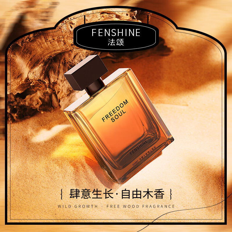 法颂 山野男士香水微醺木质香运动款送男友老公生日礼物60ml 【山野】60ml