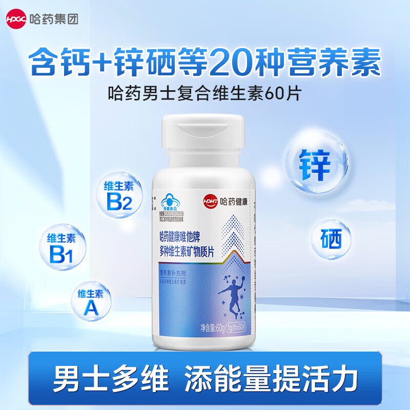 哈药唯他复合维生素矿物质片男士成年人多种维生素DK锌镁硒片男性 男士多维60片*1瓶