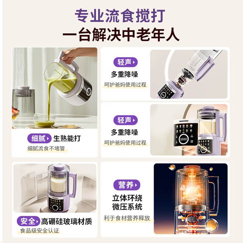 大宇（DAEWOO）破壁机隔音罩轻音降噪家用豆浆机料理机全自动免煮免滤五谷杂粮大容量早餐机SM20【2025新款】 25年新款玻璃大屏1.5L（紫色）