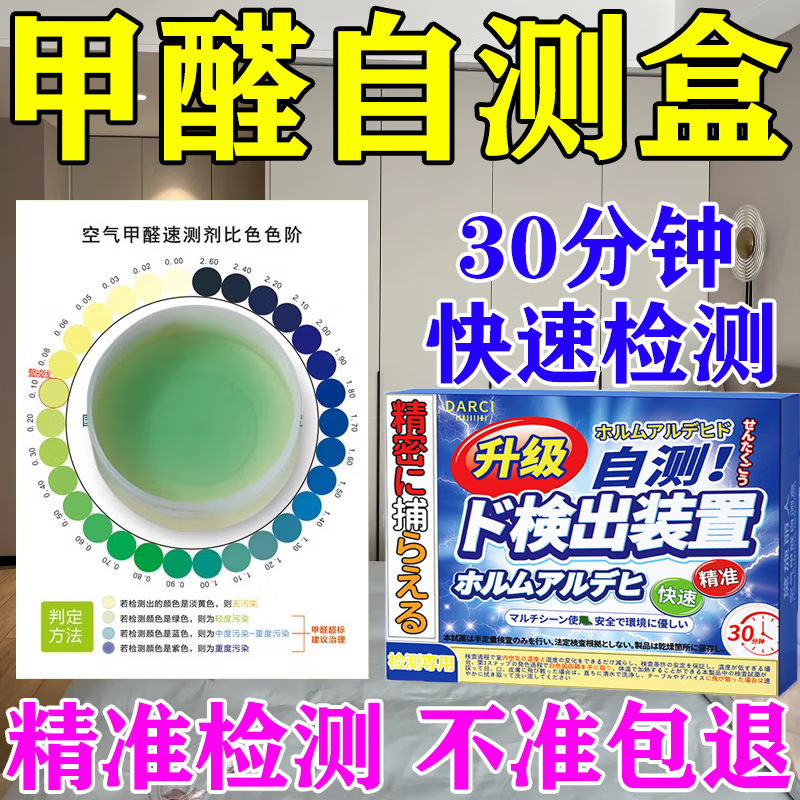 山山甲醛高精度检测仪新房自测试纸仪器专业家用室内空气甲醛测试盒 1盒【高精准型测甲醛试剂盒】
