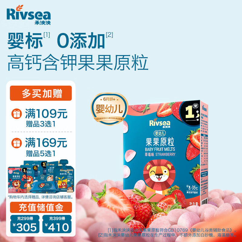 禾泱泱婴幼儿果果原粒草莓味15g含膳食纤维宝宝零食