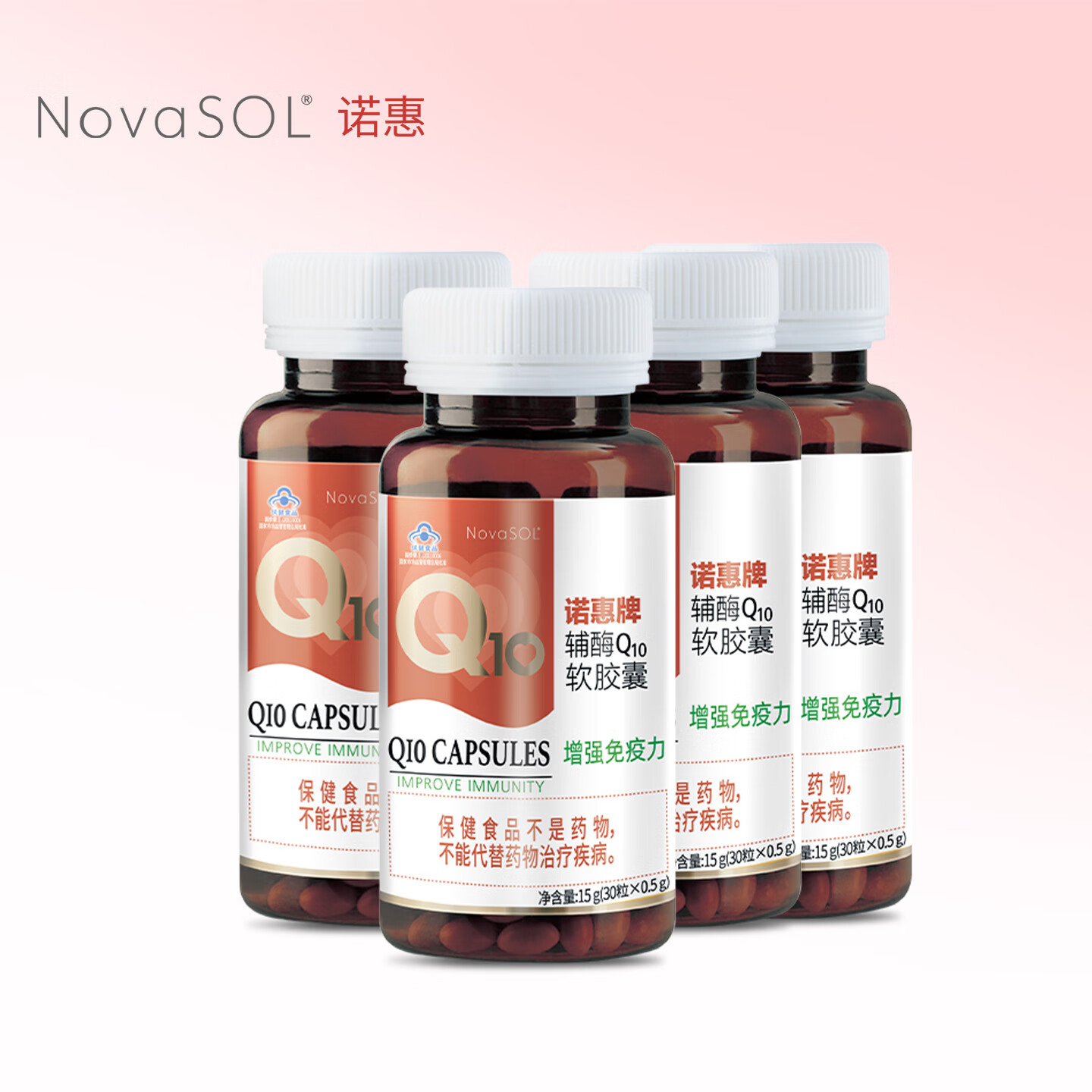 诺惠【买1组送1组】诺惠辅酶q10软胶囊德国进口水溶辅酶素90粒保健品 30粒*4瓶 礼盒装