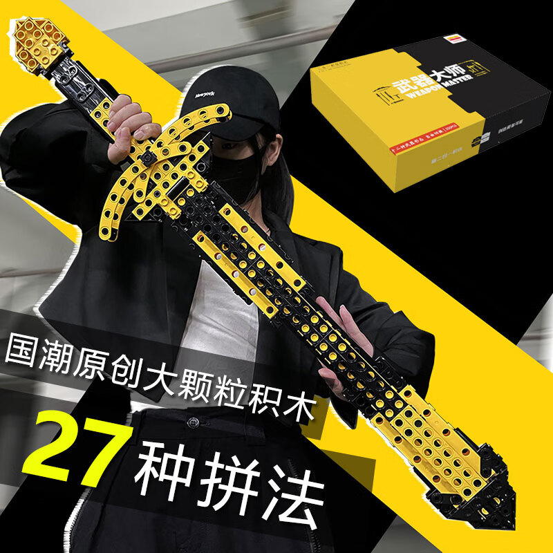 几何乐园武器大师大颗粒积木刀枪拼装模型儿童男孩子玩具毕业生日礼物潮玩 武器大师-27种拼法【标准版】