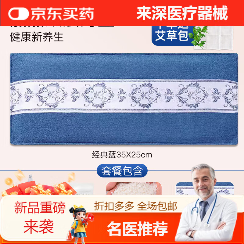 通用电气（GE）盐袋海盐热敷包电加热粗盐理疗袋子肩颈腰部全身通用电热艾草盐包 标准蓝+3档热敷+双层盐袋+艾草