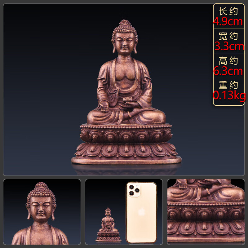 盛凡释迦牟尼佛佛佛像仿古黄铜释迦摩尼佛像摆件精致如来佛藏传 阿弥陀佛_紫铜色高约6.3cm)盛·