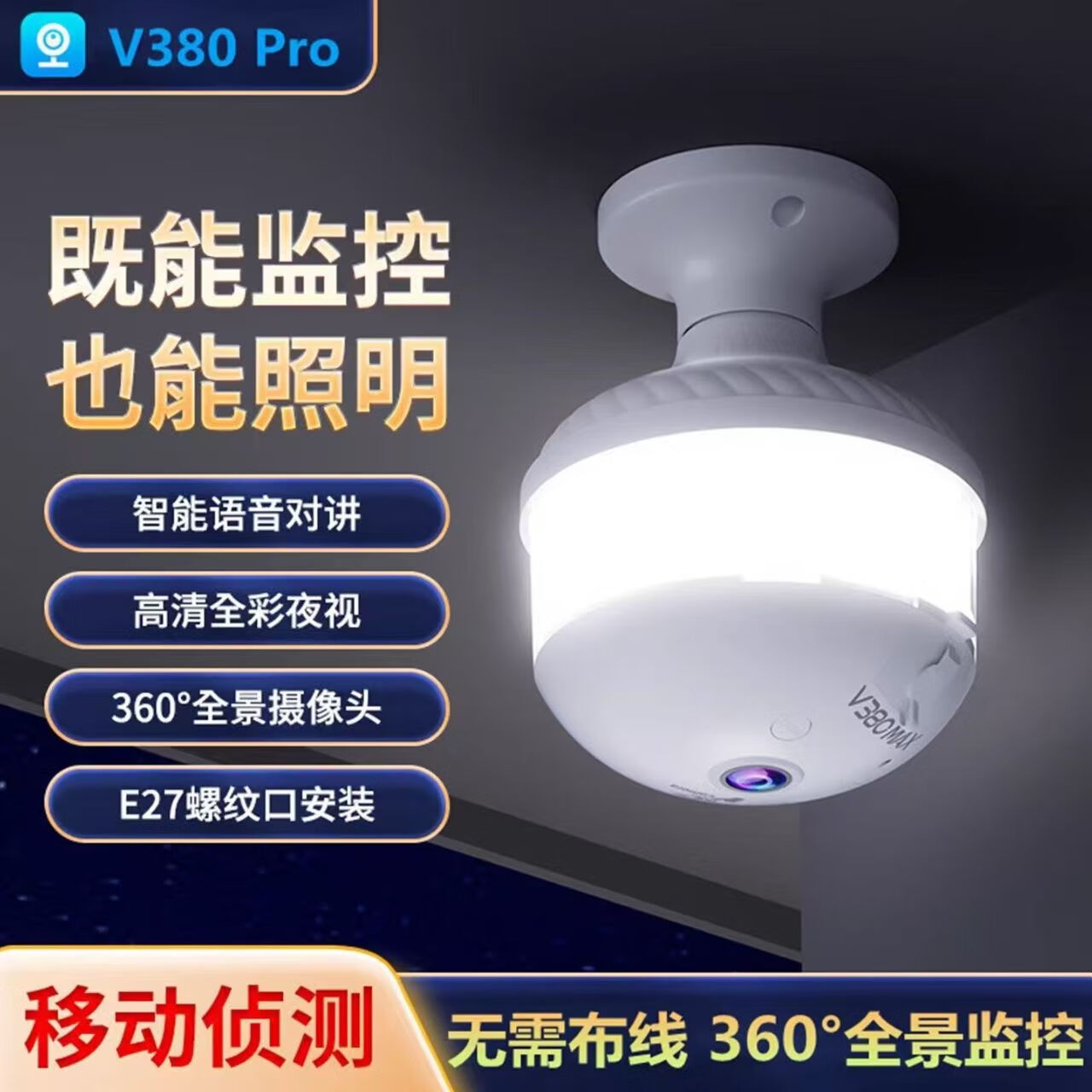 喔屋5G双频WIFI灯泡式手机监控摄像头高清红外夜视家庭用无线远程语音对讲讲灯头 走廊过道工厂办公室 LED全景监控摄像头+32G[2.4G Wifi]