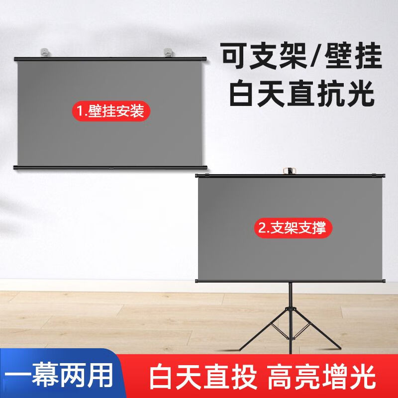 白天直投抗光投影幕布家用100寸支架幕布免打孔壁挂移动户外便携 高清纳米材质 60寸16:9壁挂幕