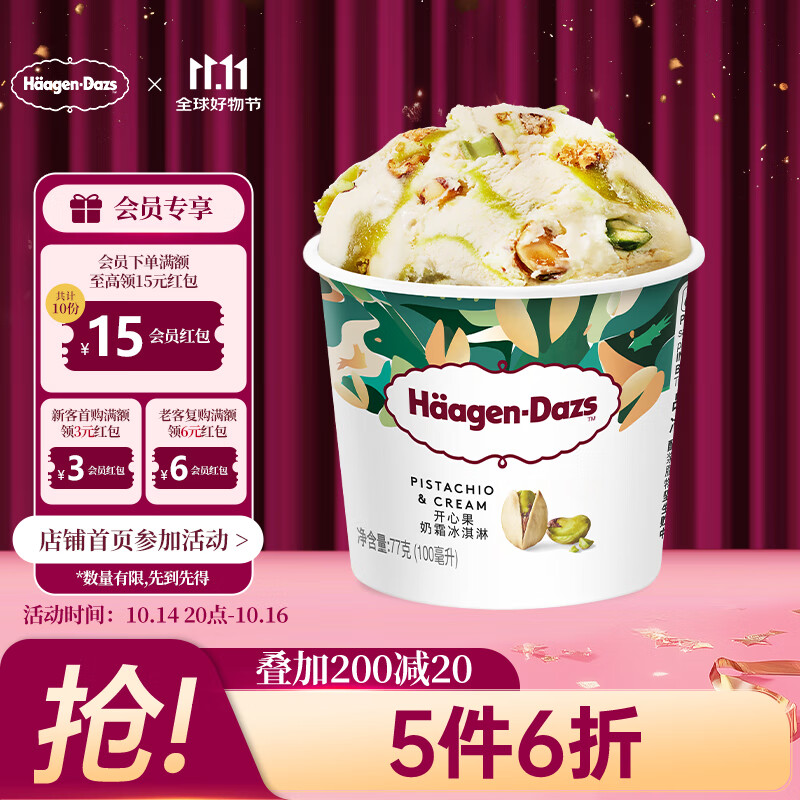 哈根达斯（Haagen-Dazs）开心果奶霜口味冰淇淋100ml/杯 雪糕