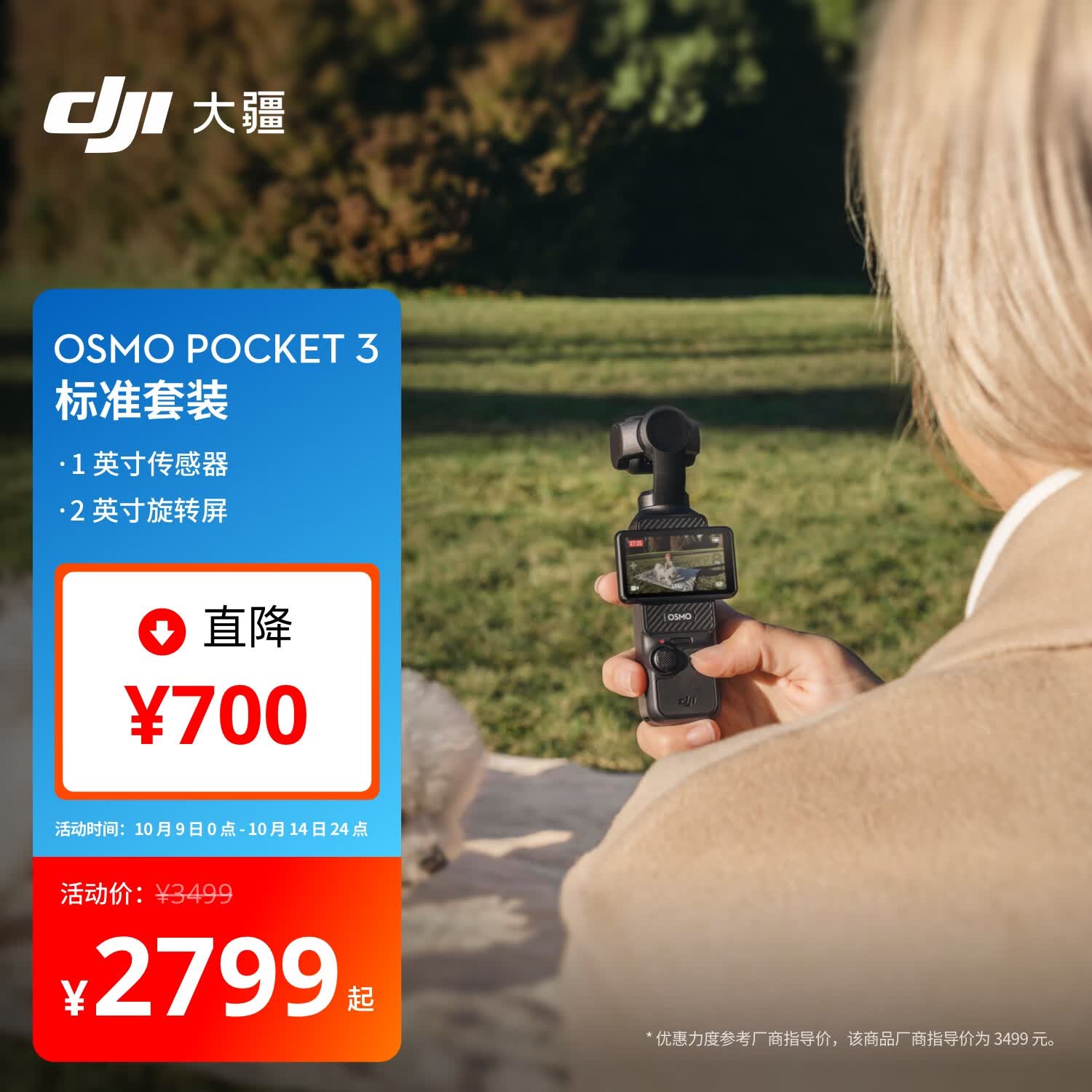 大疆 DJI Osmo Pocket 3 标准版 一英寸口袋云台相机 OP灵眸手持相机 +128G内存卡+随心换2年版