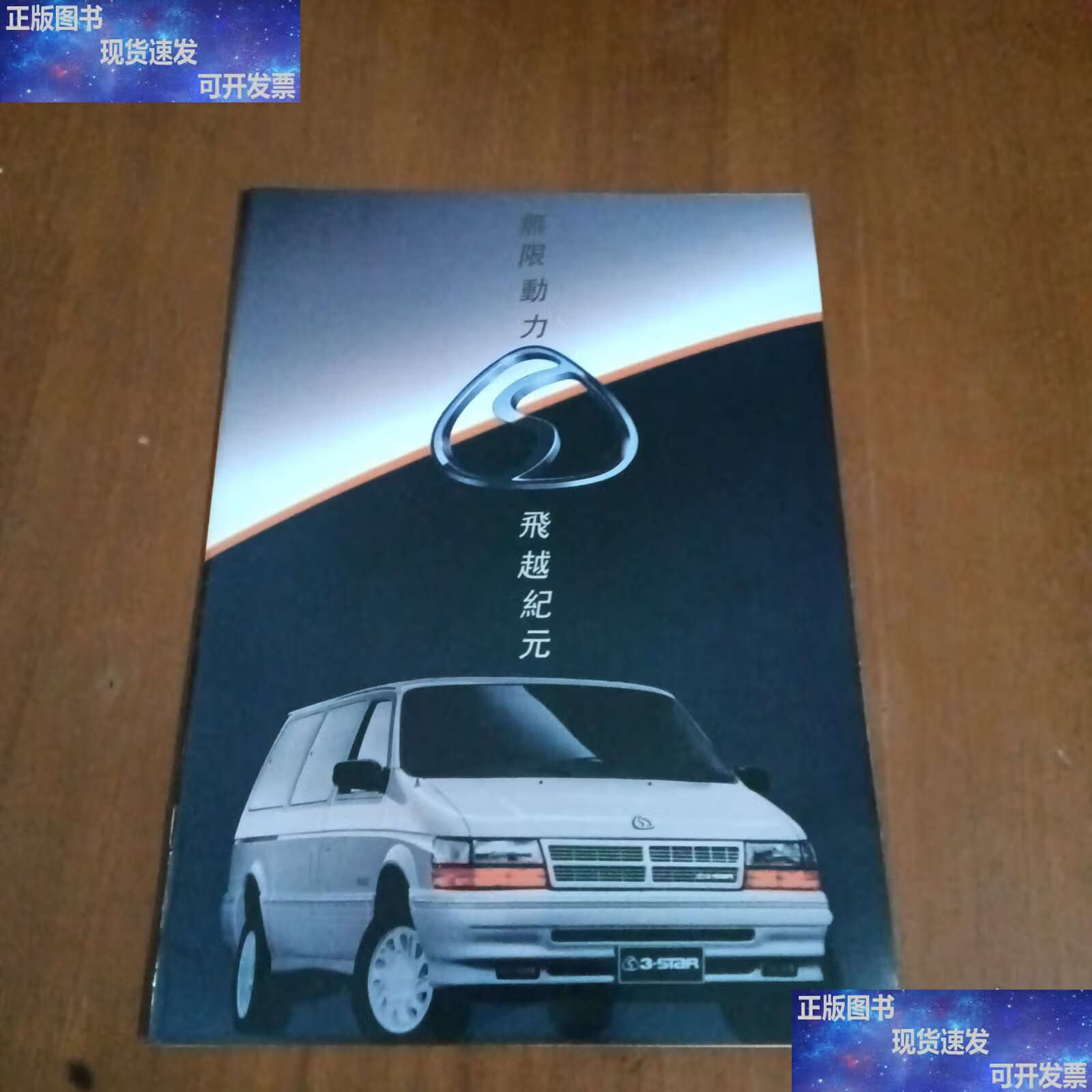 star三星汽车宣传图册 /三星汽车 三星汽车
