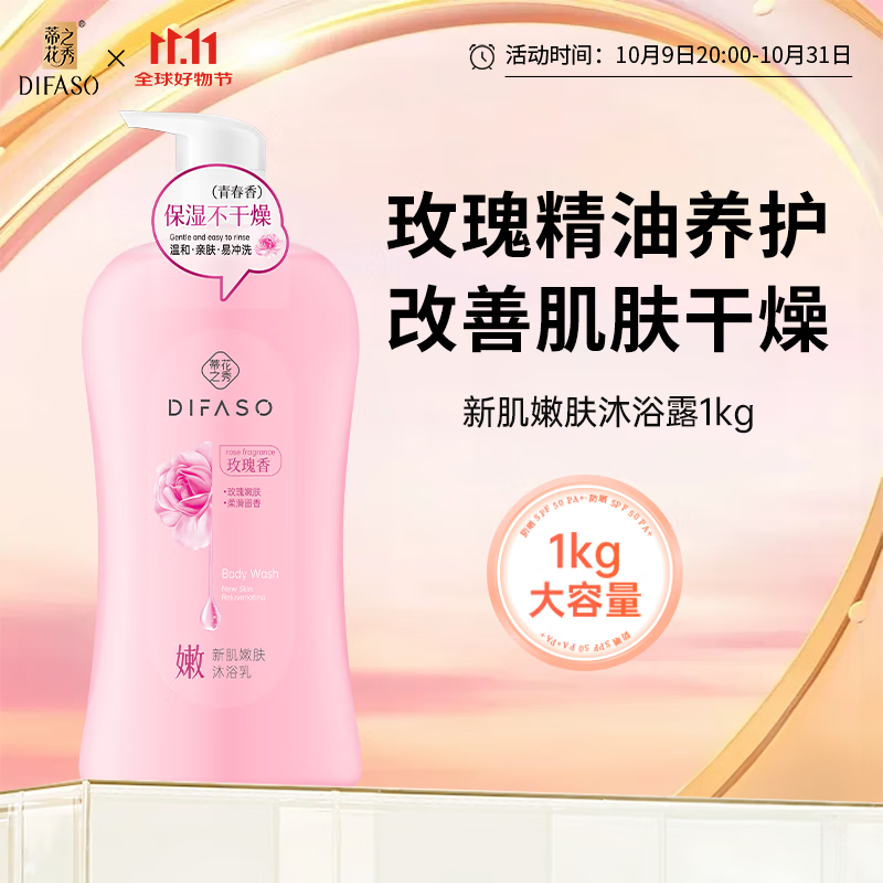 蒂花之秀 玫瑰香型沐浴露1KG