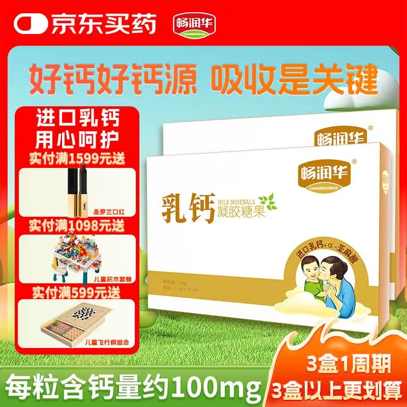 畅润华进口乳钙液体钙胶囊儿童青少年老人健康营养补钙滴剂90粒 【超值性价比】90粒*10盒 京东折扣/优惠券