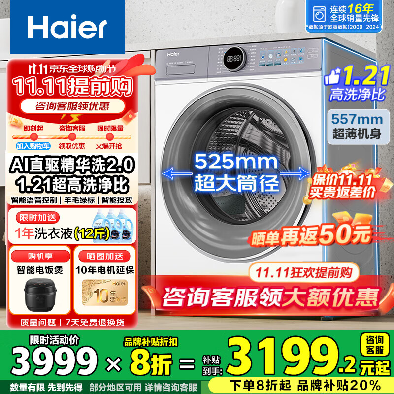 海尔（Haier）【云溪4.0】77E滚筒洗衣机全自动直驱精华洗2.0超薄平嵌羊毛绿标认证一级能效583升级款 国家补贴 77E白单洗直驱精华洗2.0+1.21高洗净比
