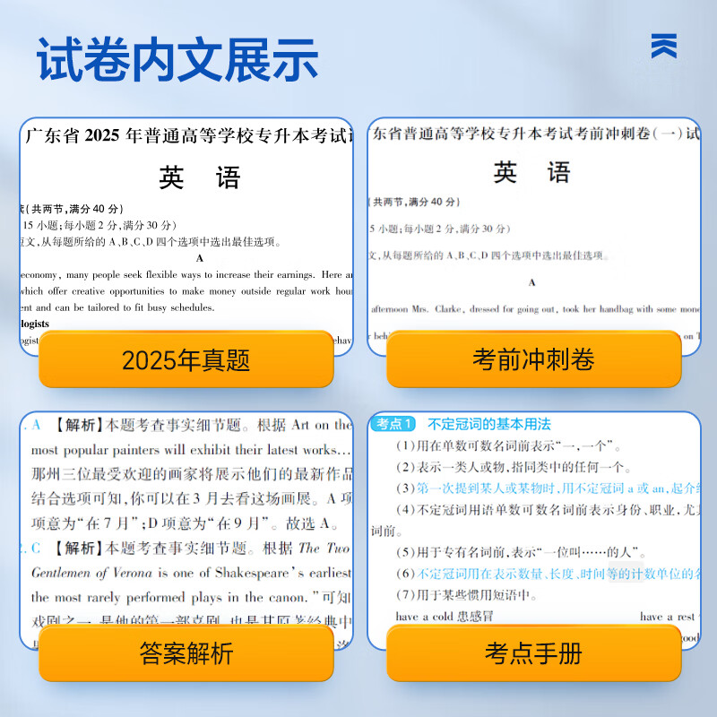 【广东仓当天发】2026广东专升本教材试卷历年真题模拟冲刺 专插本广东2025政治英语政治理论管理大学语文民法艺术概述公共课专业基础课 广东专插本教材2025复习资料 管理学+英语+政治 【3教材+3