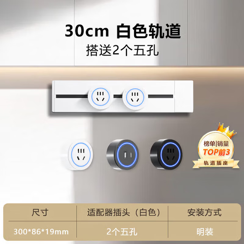 小米有品轨道插座德国品质电工可移动智能轨道明装式电力滑动导轨电源客厅 白色30cm轨道(五孔*2带灯)