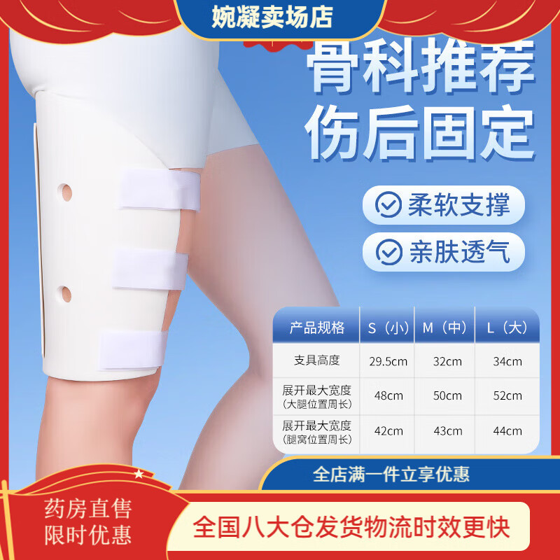中量股骨固定支具大腿扭伤脱位骨裂护具髋关节损伤支架软式夹板 [股骨]右腿 L