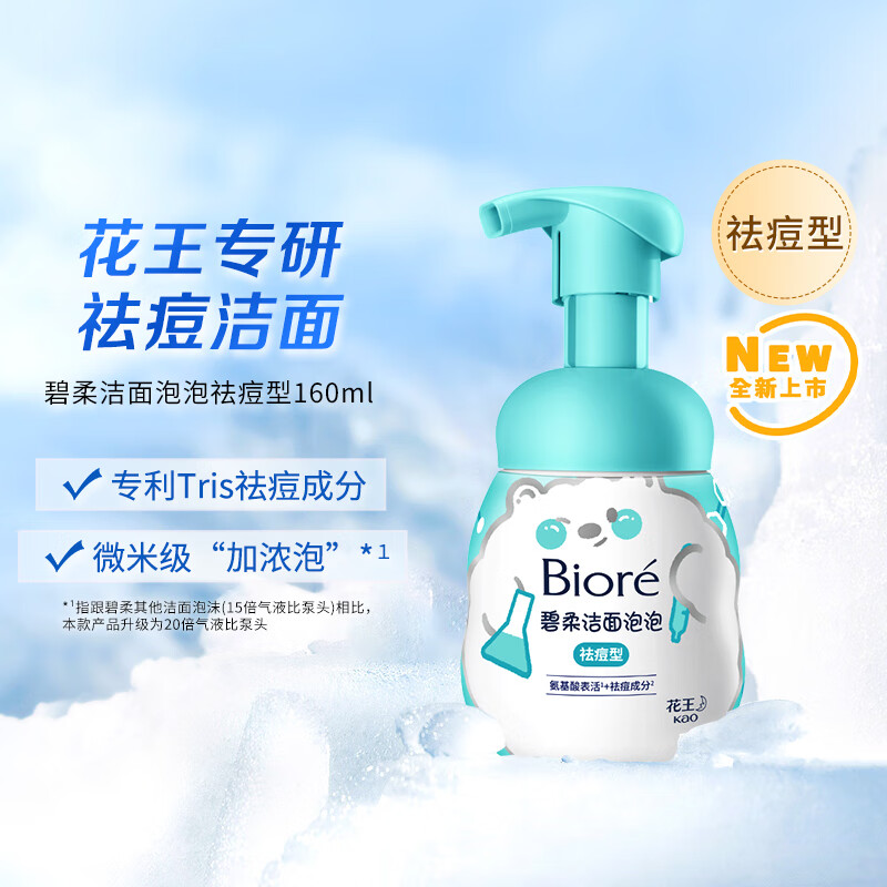 ڲᣨBioreϴ ˮ ˫غǻ 160ml 31.9Ԫ
